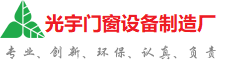 东光宇门窗制造厂